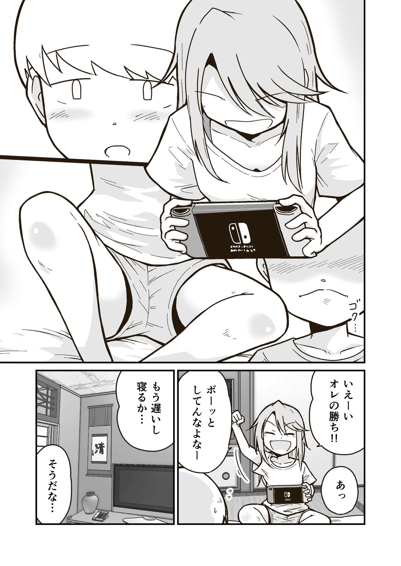 Himitsu no Futonbeya page 9 full