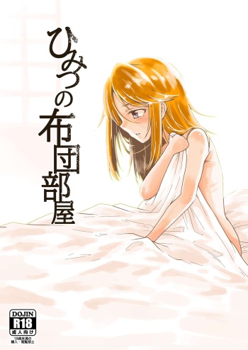 [GalleryCraft (Craft)] Himitsu no Futonbeya (THE IDOLM@STER CINDERELLA GIRLS) [Digital] cover