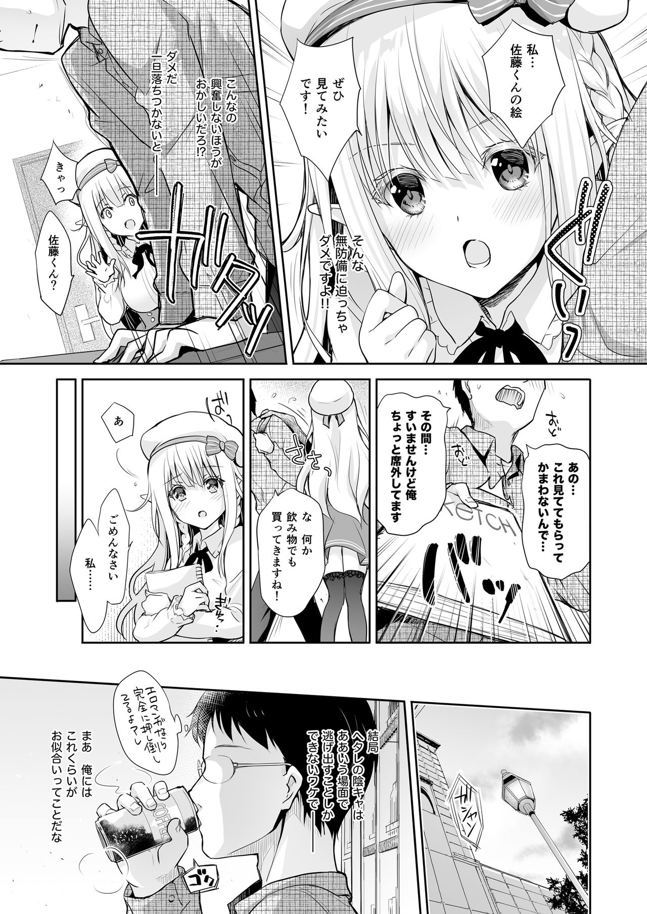 OtaCir no Elf Hime - ELF PRINCESS OF OTAKU CLUB page 11 full