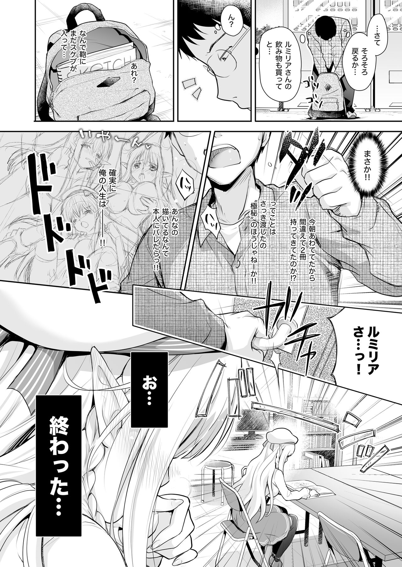 OtaCir no Elf Hime - ELF PRINCESS OF OTAKU CLUB page 12 full