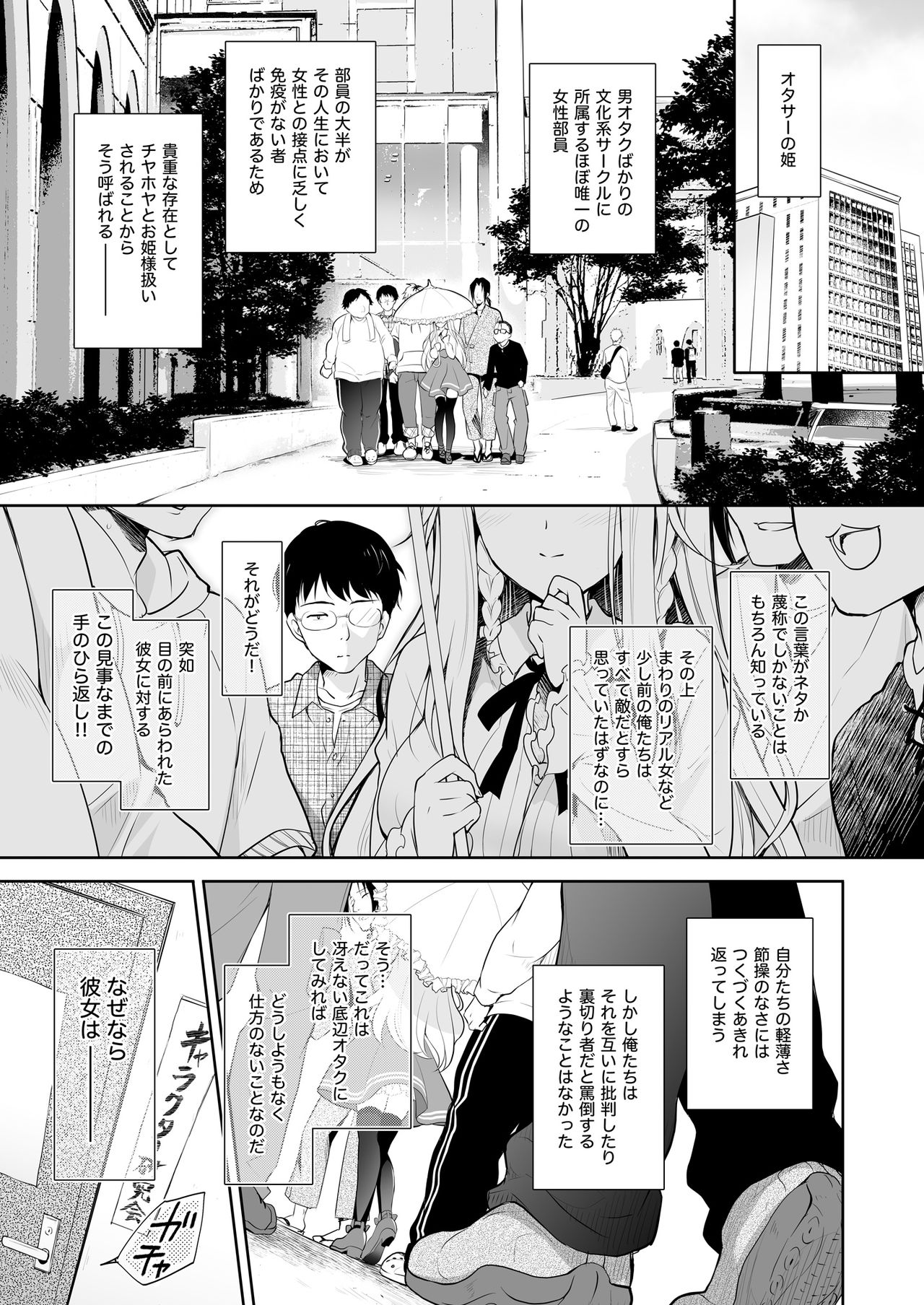 OtaCir no Elf Hime - ELF PRINCESS OF OTAKU CLUB page 5 full