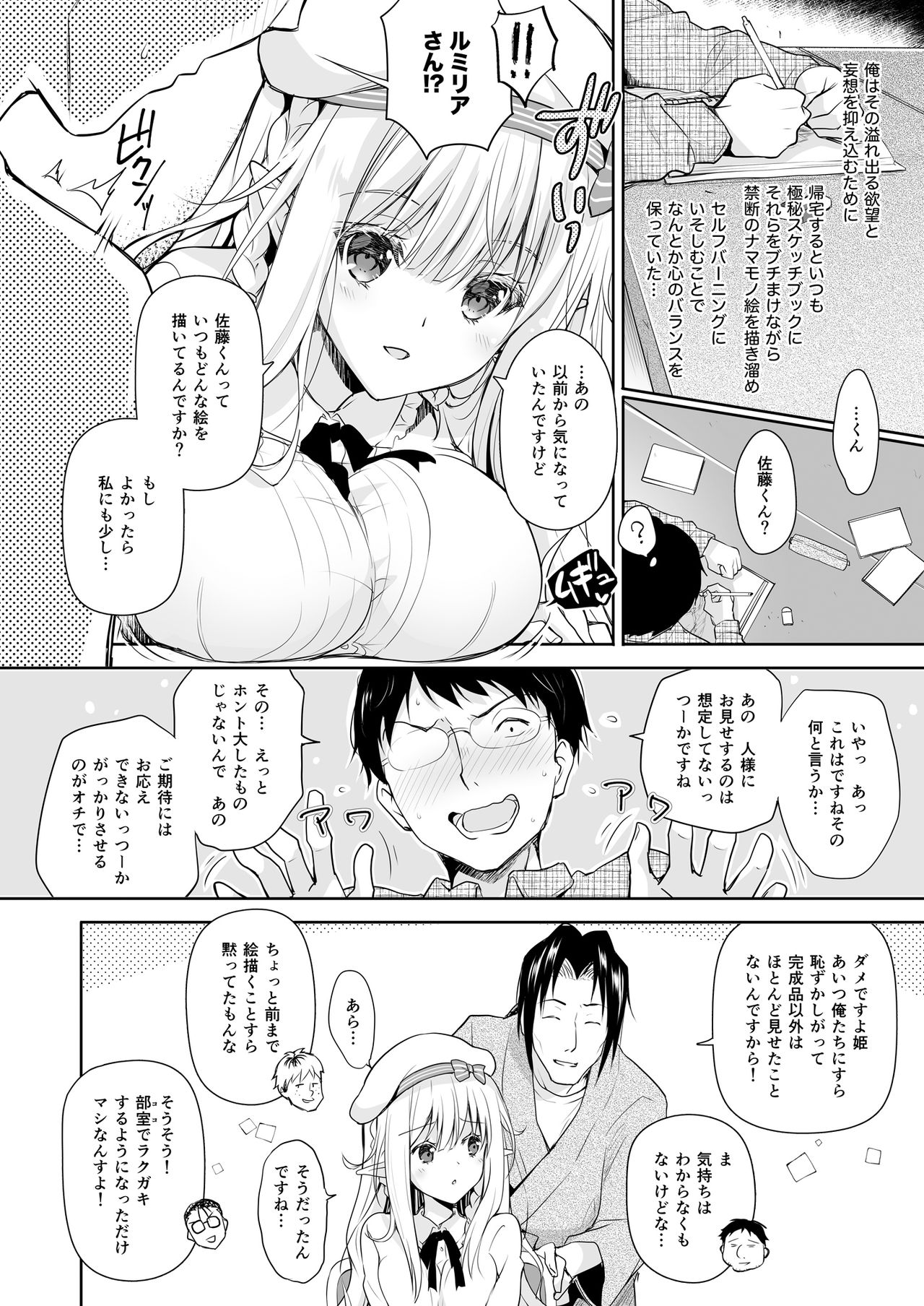 OtaCir no Elf Hime - ELF PRINCESS OF OTAKU CLUB page 8 full