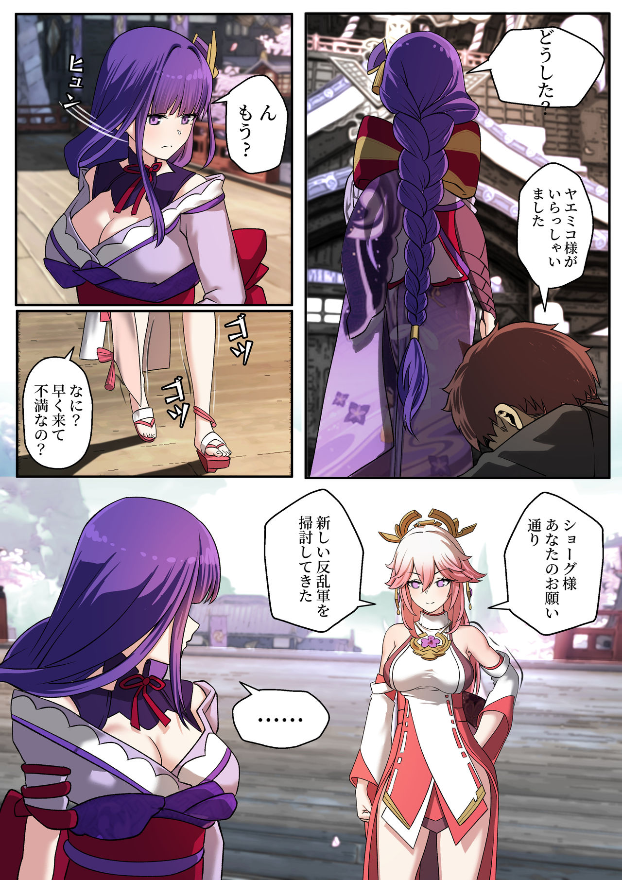 雷電将軍オナオグル人形調教記録 page 7 full