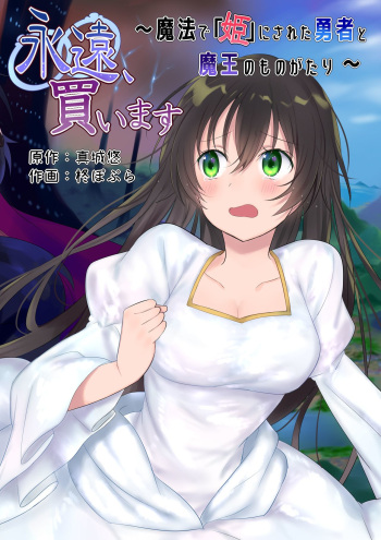 [Mashiro no Hihoukan (Hiiragi Popura, Kakizato)] Eien, Kaimasu ~Mahou de "Hime" ni Sareta Yuusha to, Maou no Monogatari~ [French] [Galentis] cover
