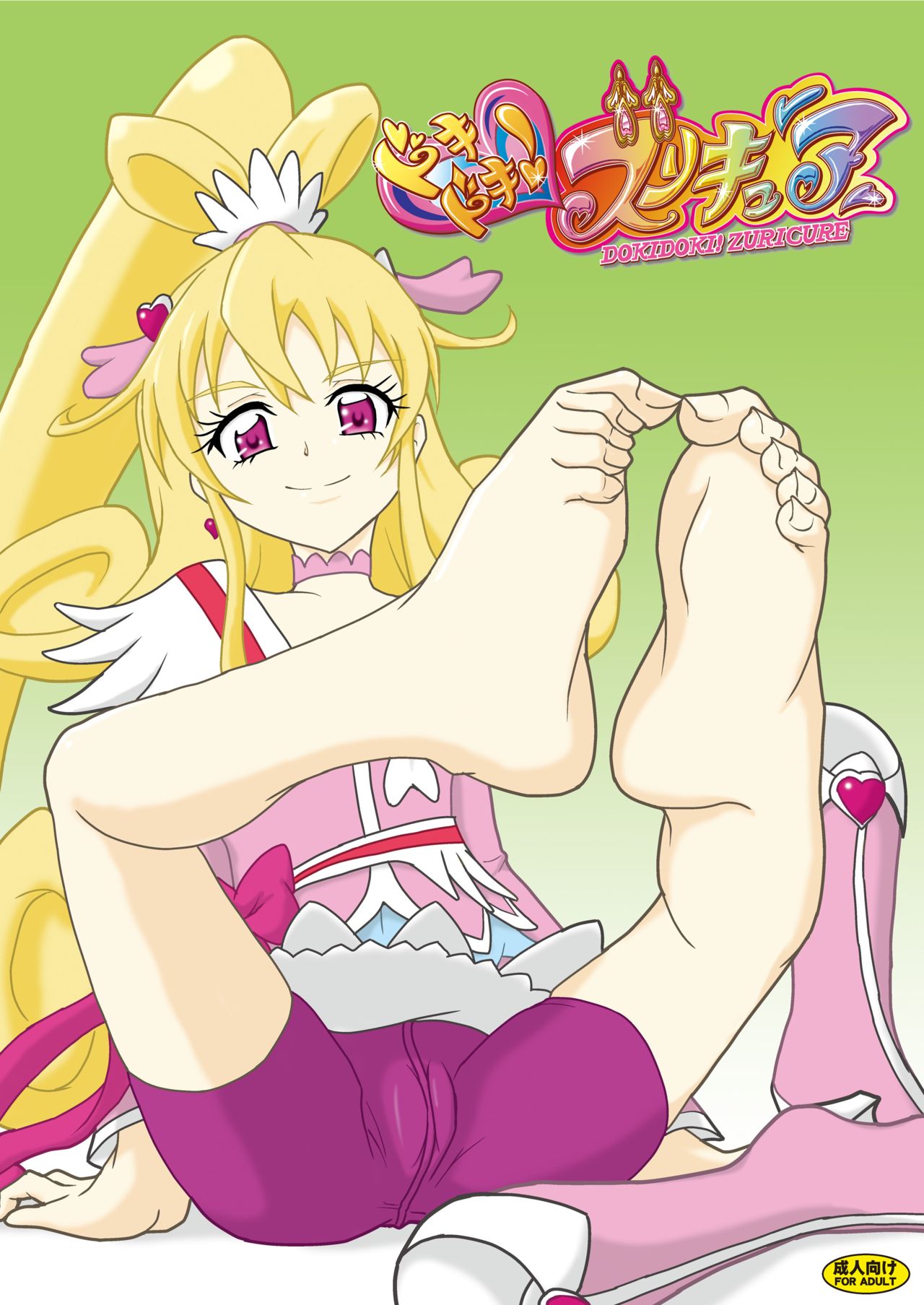 ドキドキ!ズリキュア page 1 full