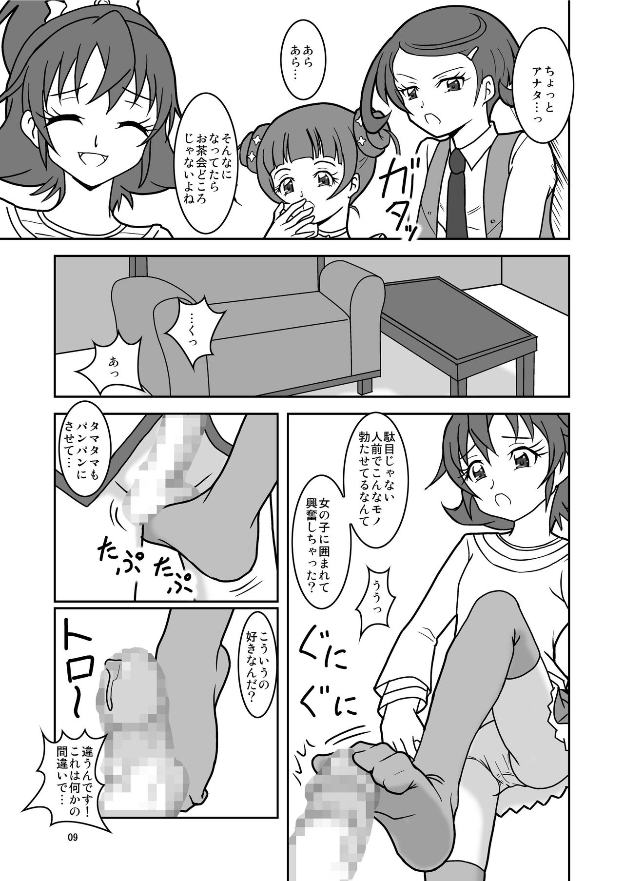 ドキドキ!ズリキュア page 11 full