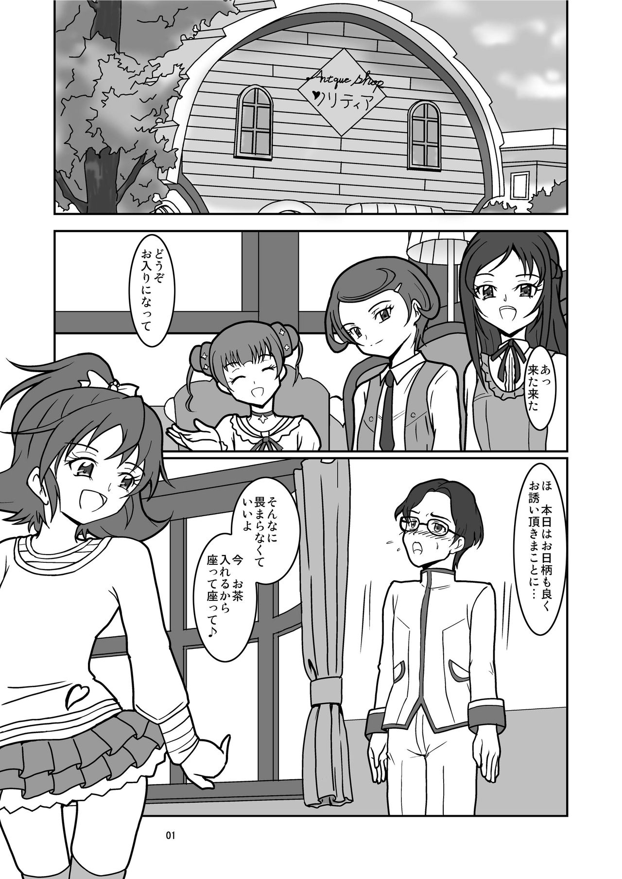 ドキドキ!ズリキュア page 3 full