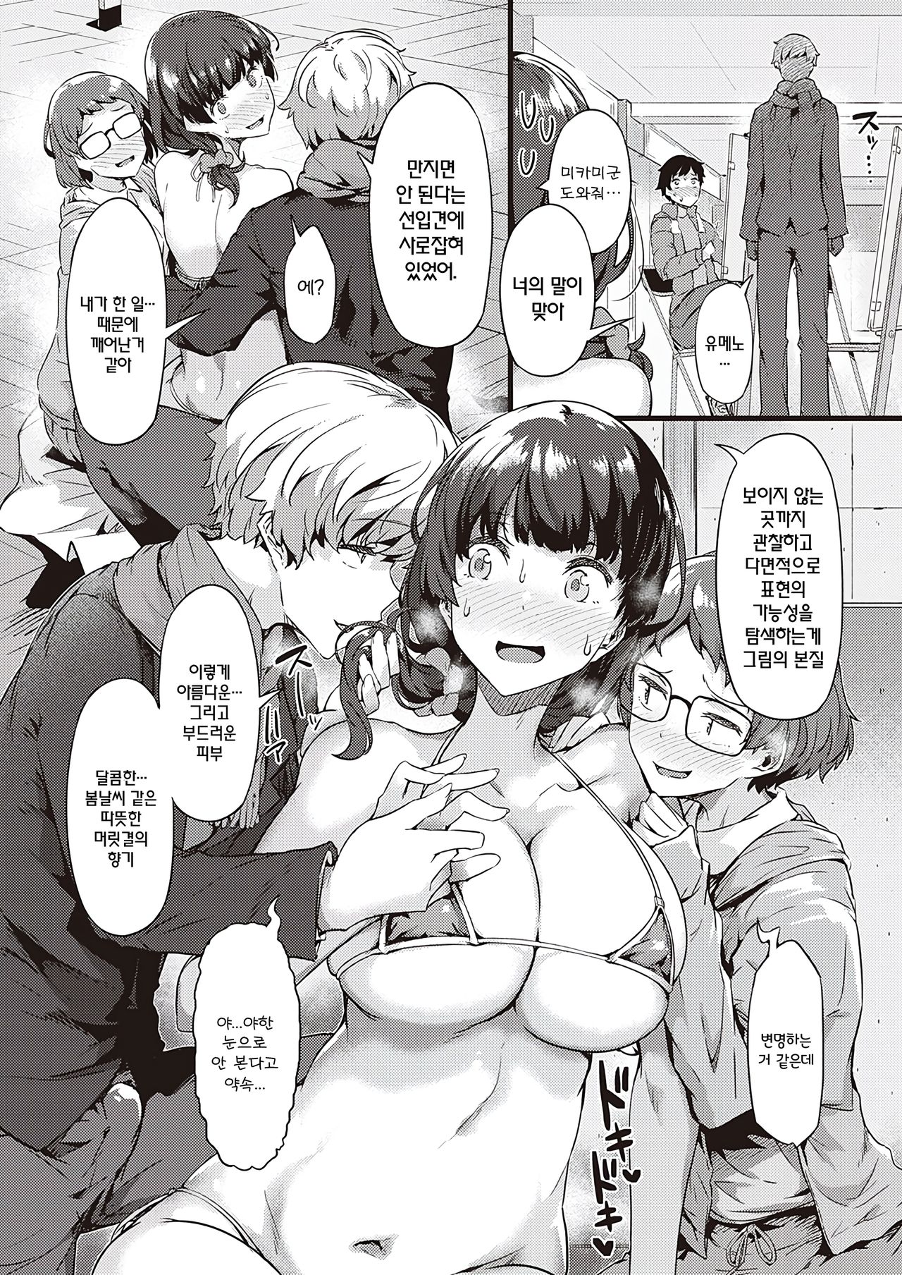Minna de Sketch | 다같이 스케치 page 11 full