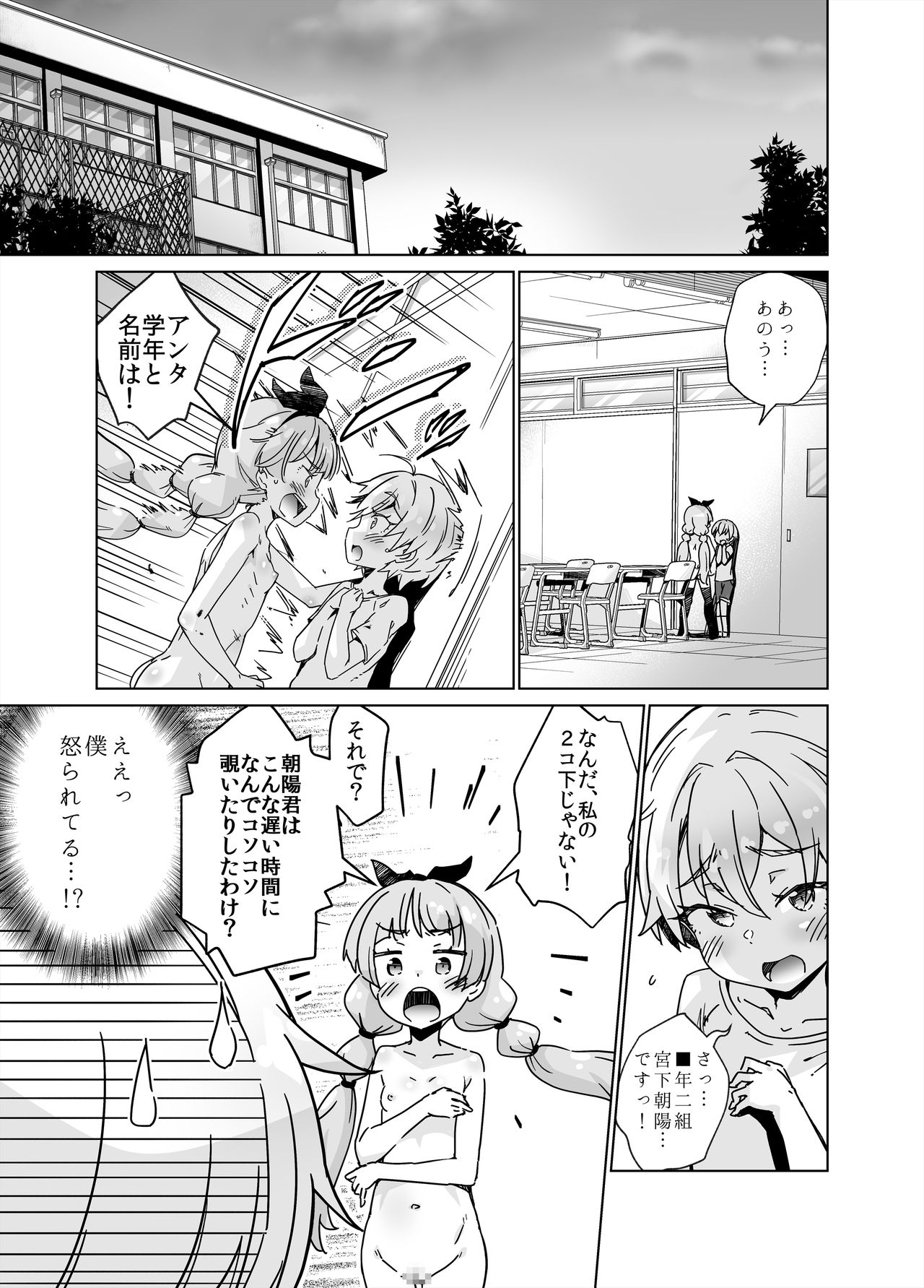 I Fucking LOVE Fully-Nude Desk-Diddling! page 10 full
