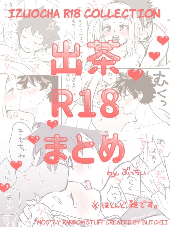 [Butchi ~i] De cha R 18 matome(Boku no Hero Academia) [ongoing english translation] cover