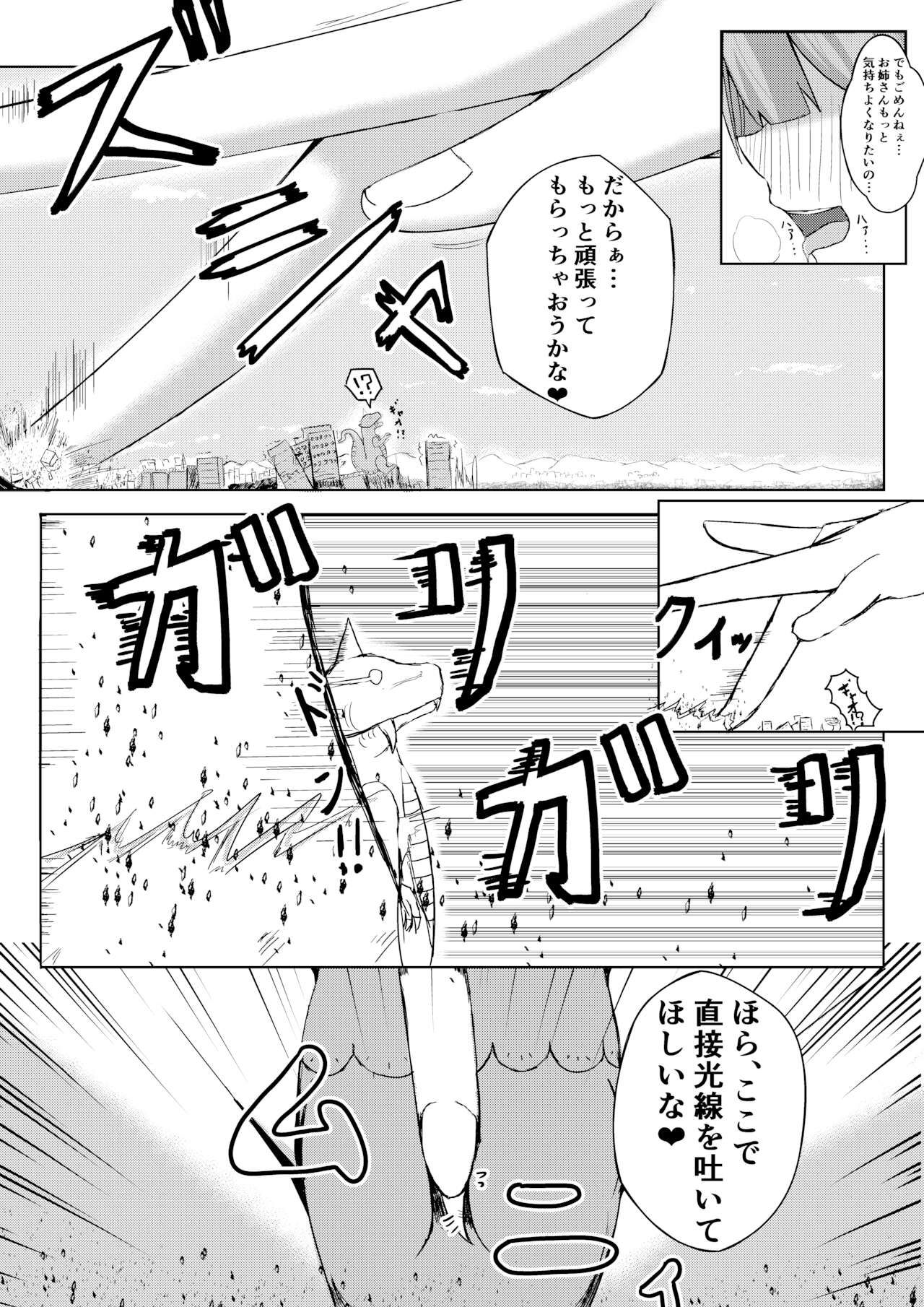薬を飲んで怪獣よりも巨大化してしまう女の子 page 11 full