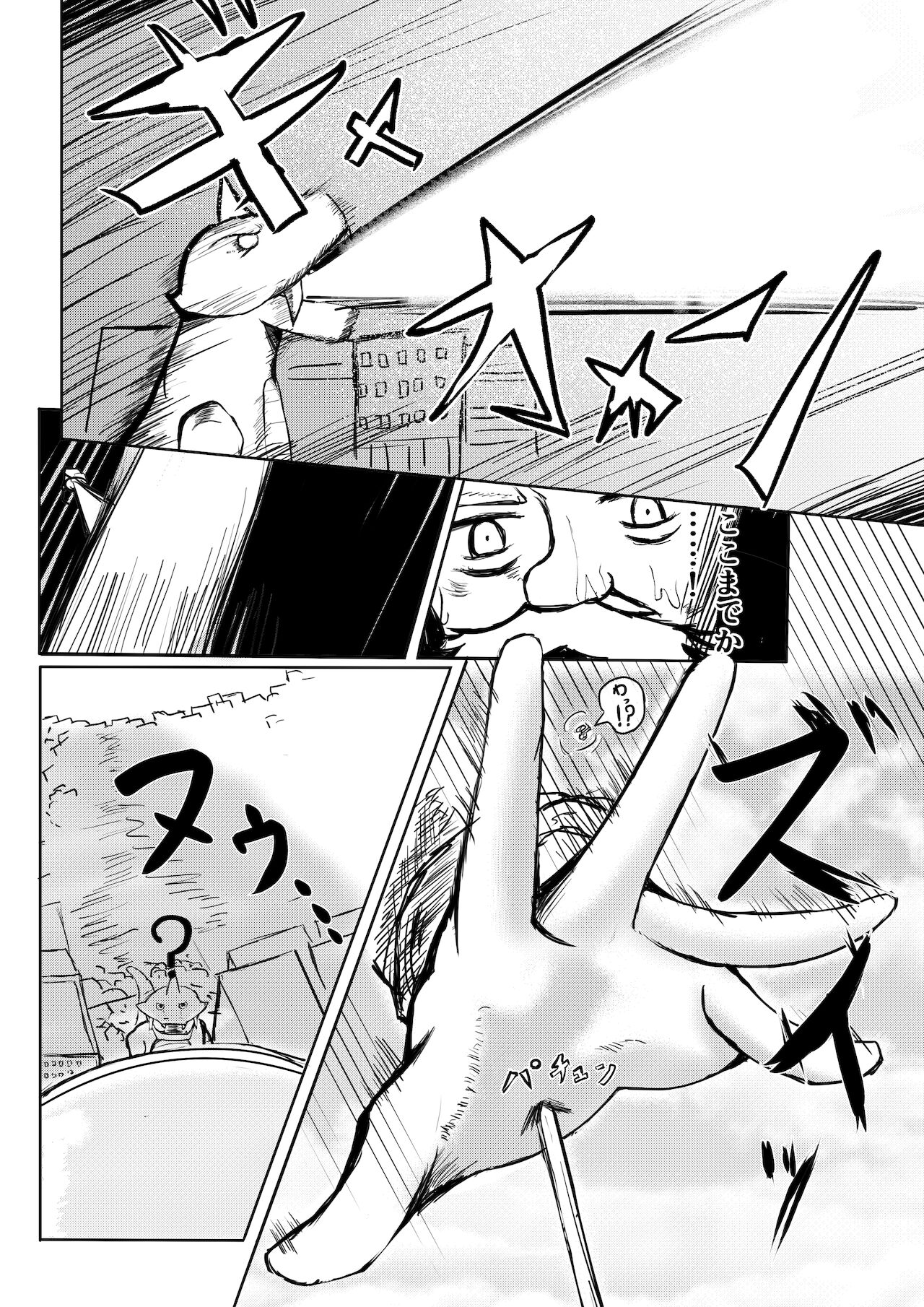 薬を飲んで怪獣よりも巨大化してしまう女の子 page 4 full