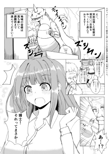 [Potter.L] 薬を飲んで怪獣よりも巨大化してしまう女の子 cover