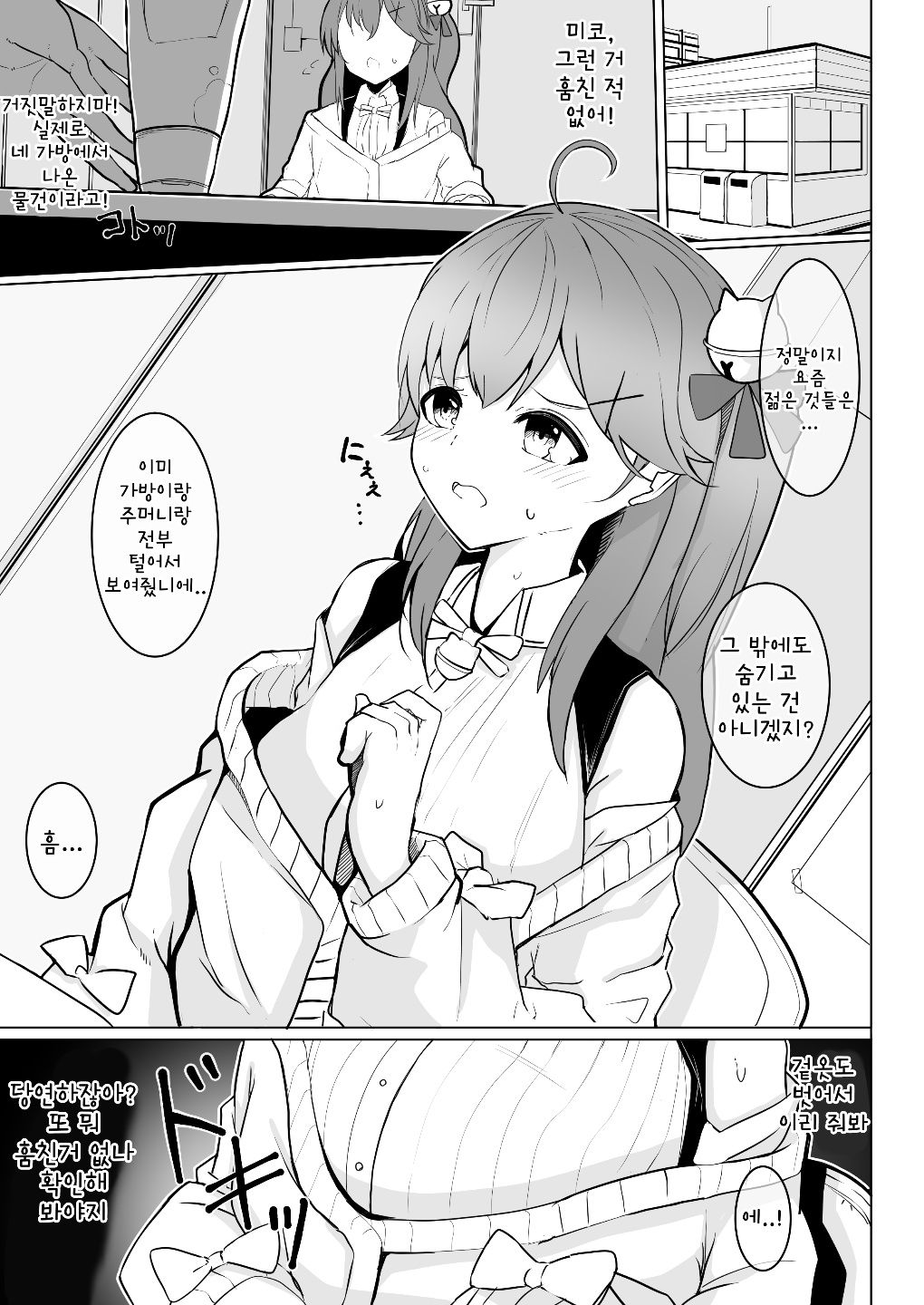 Manbiki JK Sakura Miko | 도둑 JK 사쿠라 미코 신체검사 page 2 full