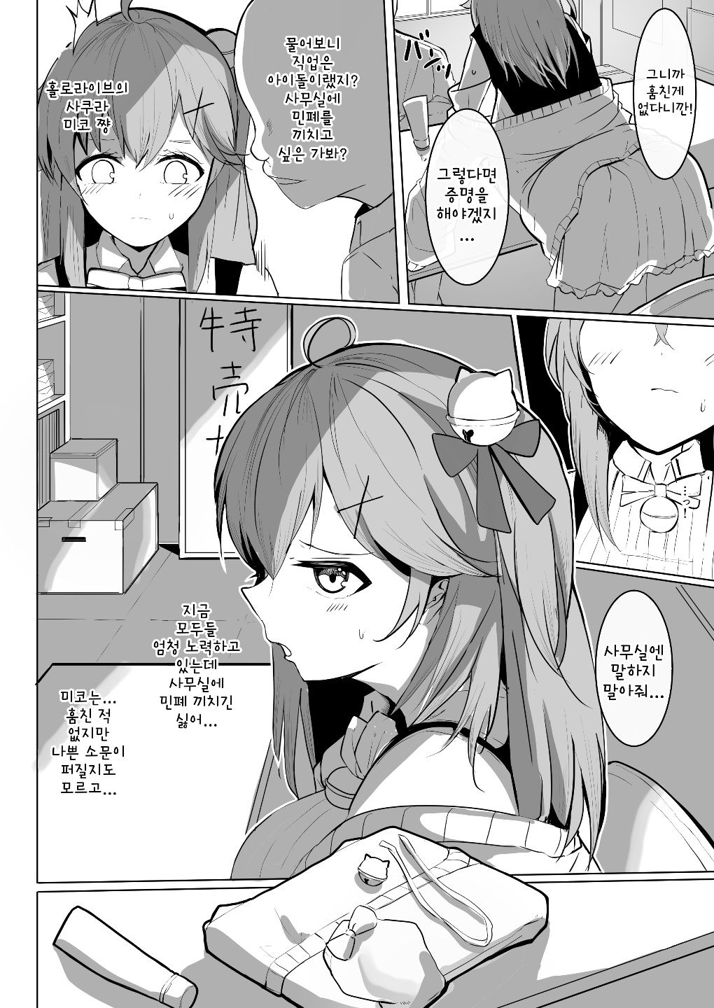 Manbiki JK Sakura Miko | 도둑 JK 사쿠라 미코 신체검사 page 3 full