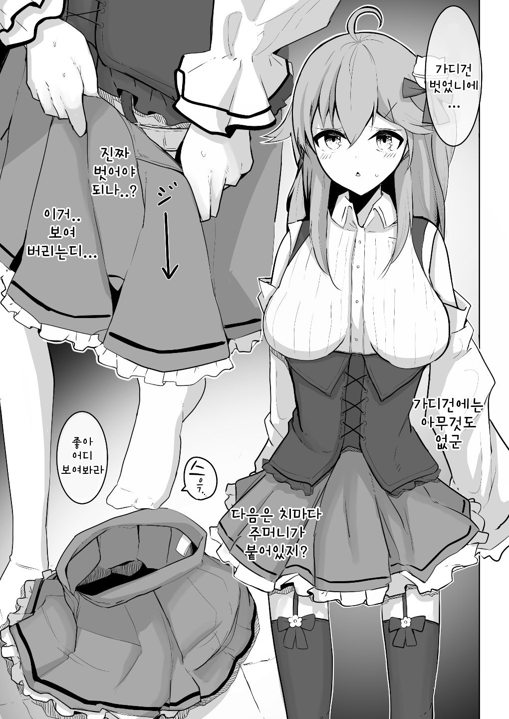 Manbiki JK Sakura Miko | 도둑 JK 사쿠라 미코 신체검사 page 4 full