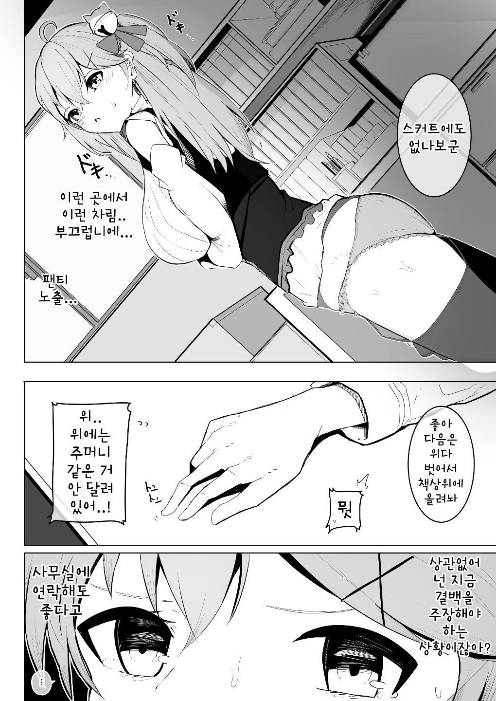 Manbiki JK Sakura Miko | 도둑 JK 사쿠라 미코 신체검사 page 5 full