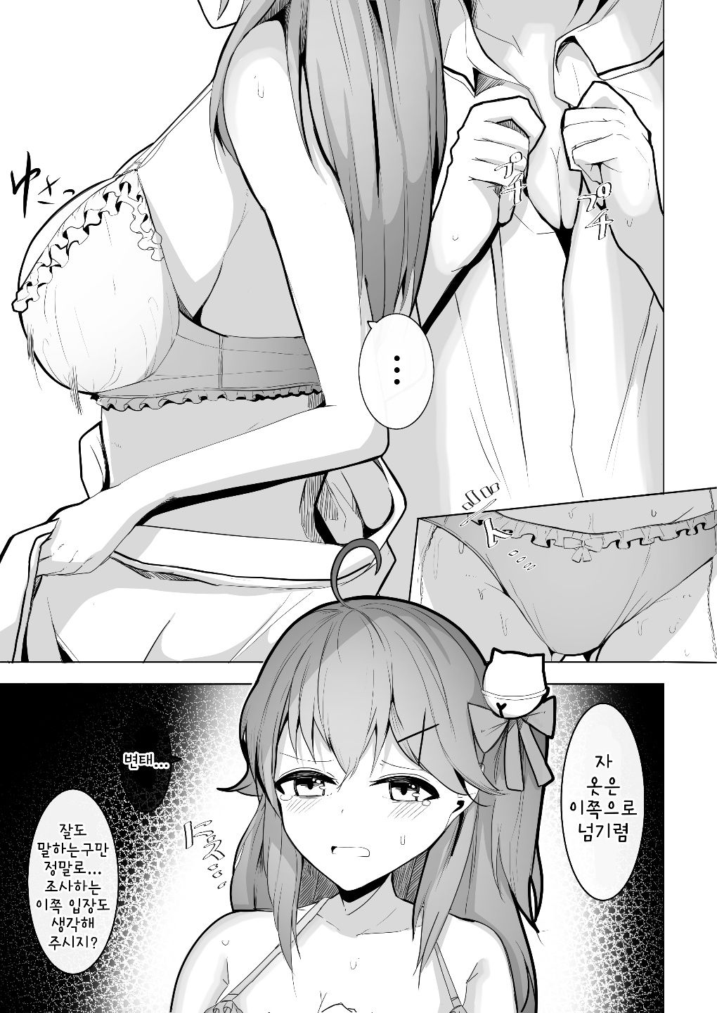 Manbiki JK Sakura Miko | 도둑 JK 사쿠라 미코 신체검사 page 6 full
