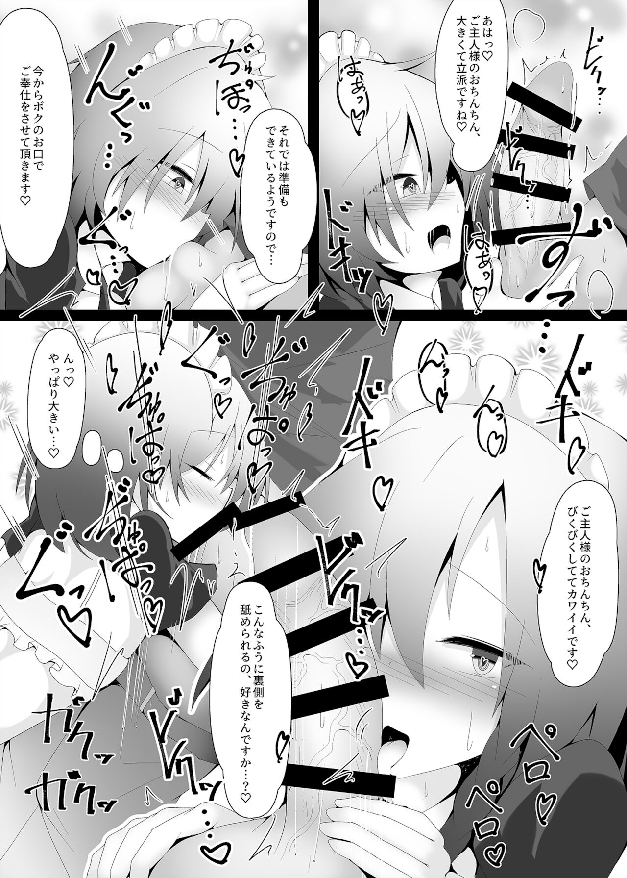 寿命は1週間 男の娘なメイドさんがえっちなご奉仕をしてくれるようです page 4 full
