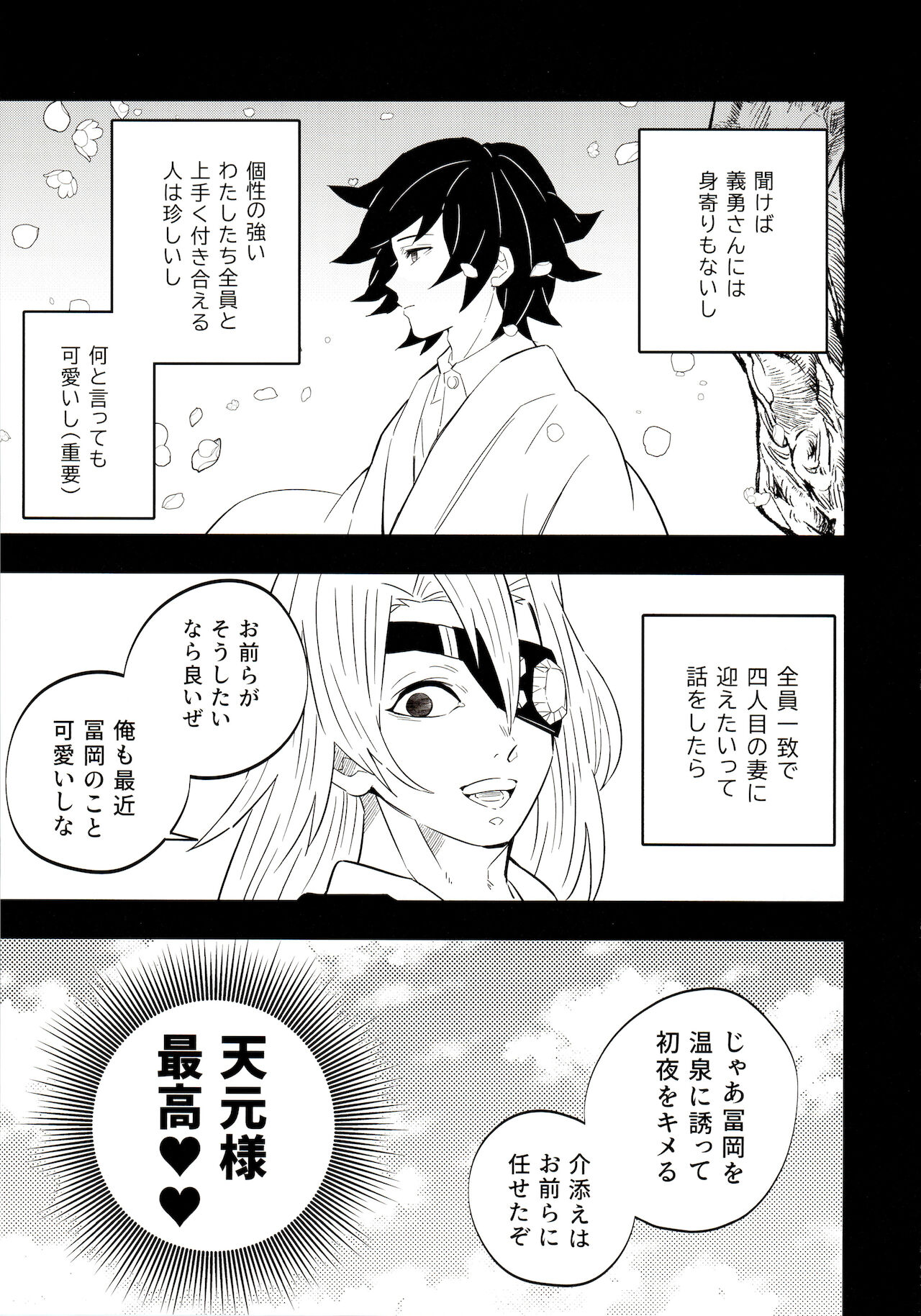 Giyū Kaihatsu Onsen Ryokou page 11 full