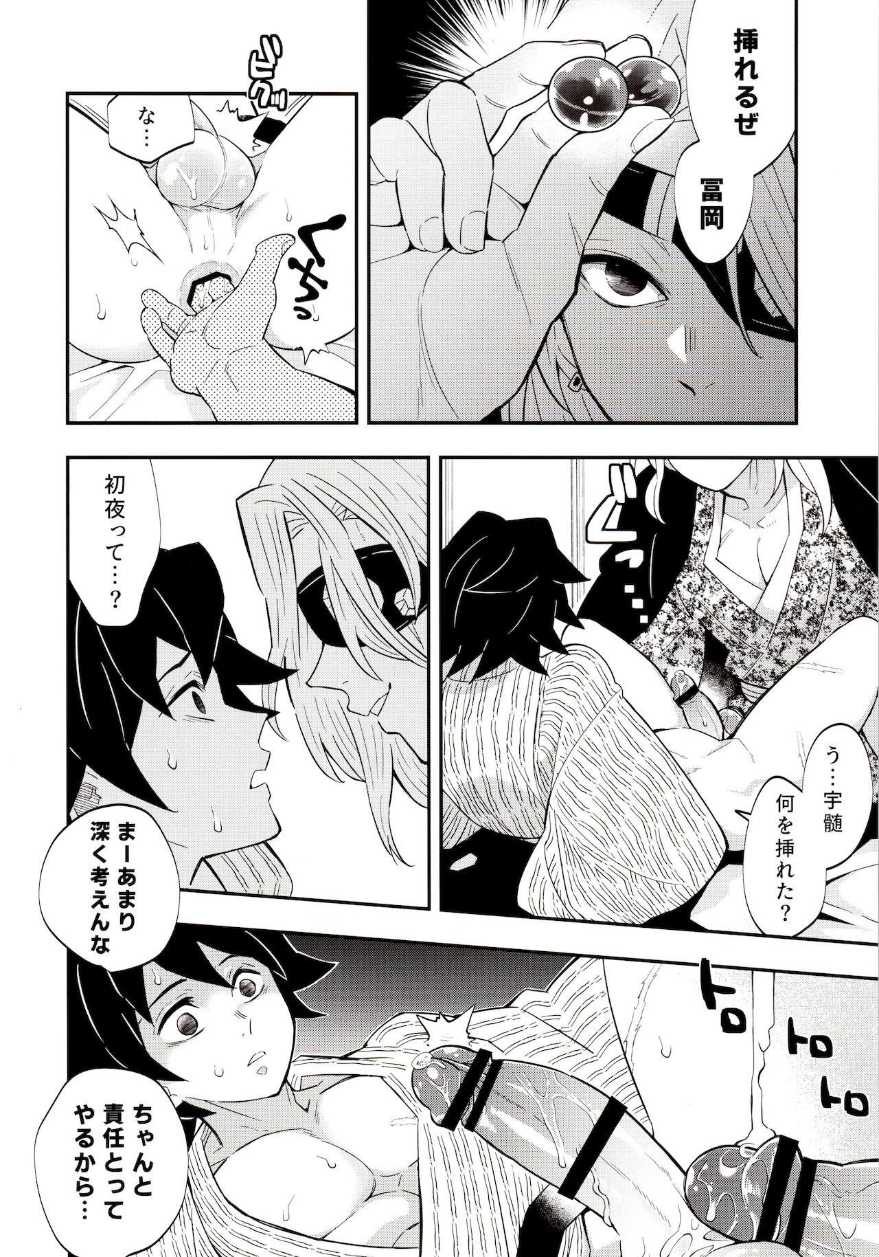 Giyū Kaihatsu Onsen Ryokou page 12 full