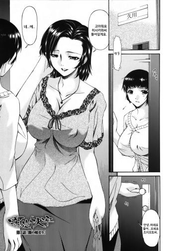 [Bai Asuka] Ochitsuma ~Slave Wife~ Ch.2 cover