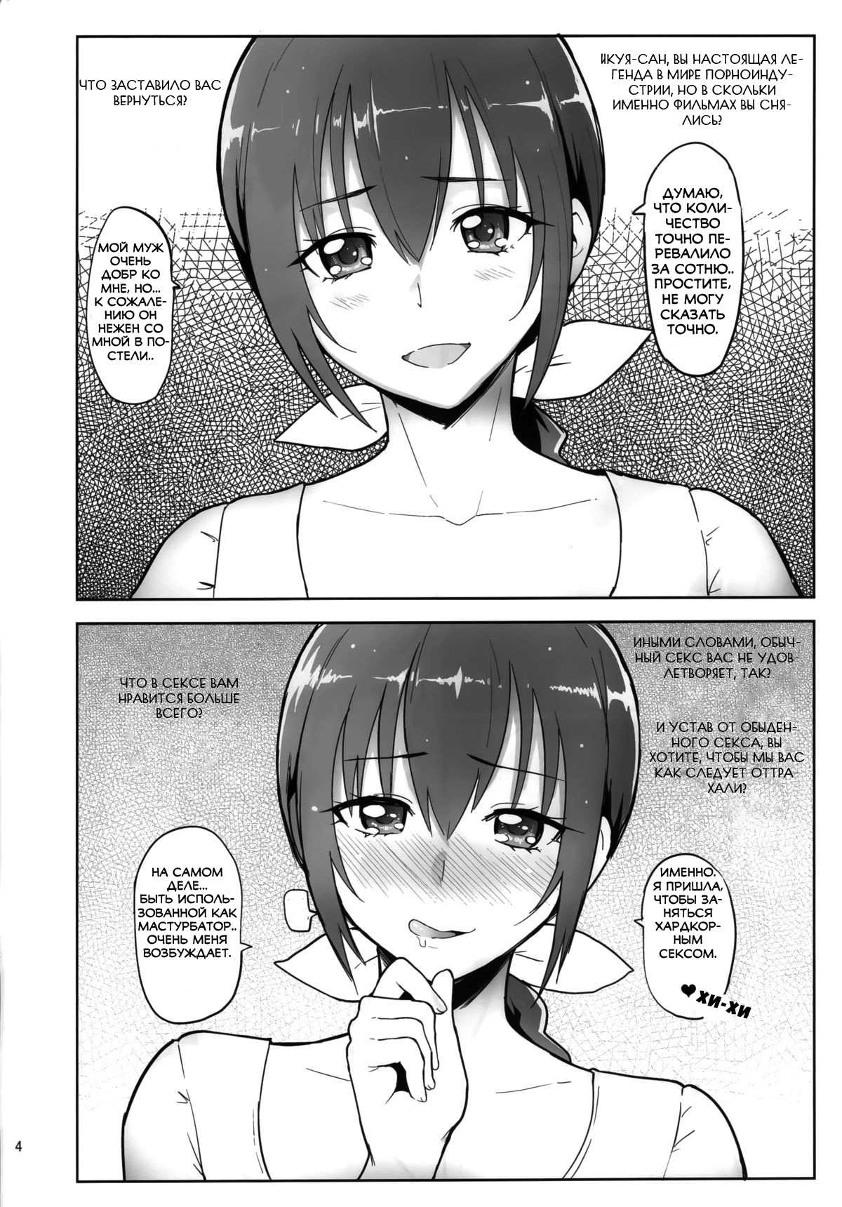 Hoshizora Ikuyo 40-sai Sai Debut | Второй дебют Икуи-сан page 3 full