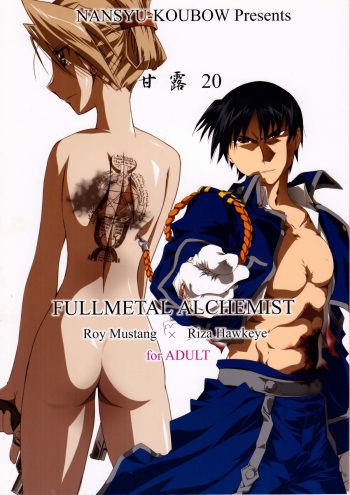 (C77) [Nansyu-Koubow (ID-ED)] Kann-ro 20 (Fullmetal Alchemist) [English] cover