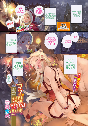 [Tansuiken] Honto wa Hiwai Sekai no Douwa Ch. 5 ~Match Uri to Joufu~ | 사실은 야한 세계의 동화⑤ ~성냥 팔이와 샛서방~ (COMIC BAVEL 2021-11) [Korean] [LWND] [Digital] cover