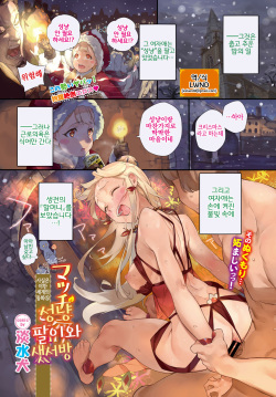 Honto wa Hiwai Sekai no Douwa Ch. 5 ~Match Uri to Joufu~ | 사실은 야한 세계의 동화⑤ ~성냥 팔이와 샛서방~