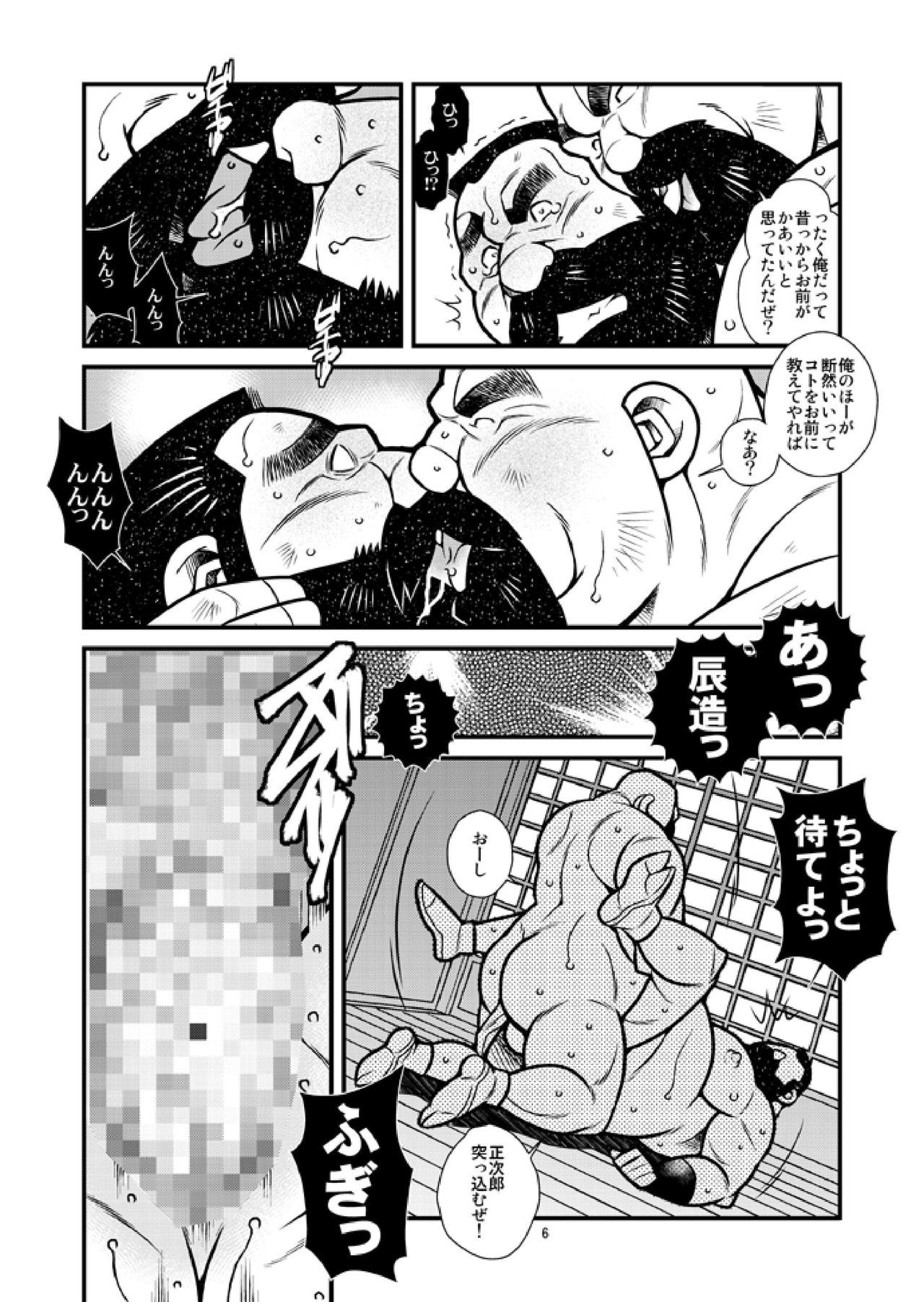 Kazuhide-Ichikawa-市川和秀-Ichikawa-Gekibansha-市川劇版社-Fundoshi-no-Noroi-褌の呪い page 6 full