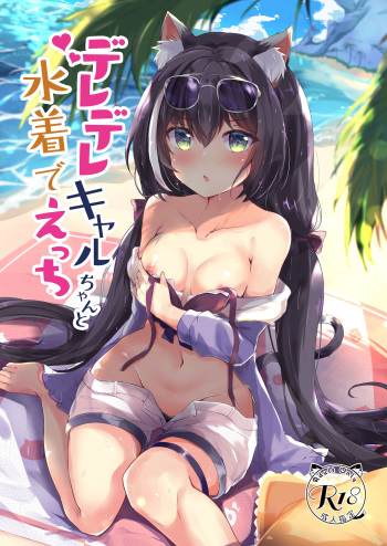 [Atelier Hinata (Hinata Yuu)] Deredere Kyaru-chan to Mizugi de Ecchi (Princess Connect! Re:Dive) [Digital] cover