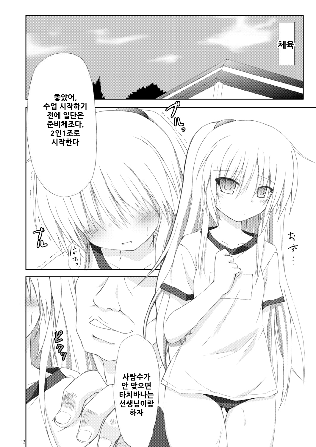 Angel fall page 12 full