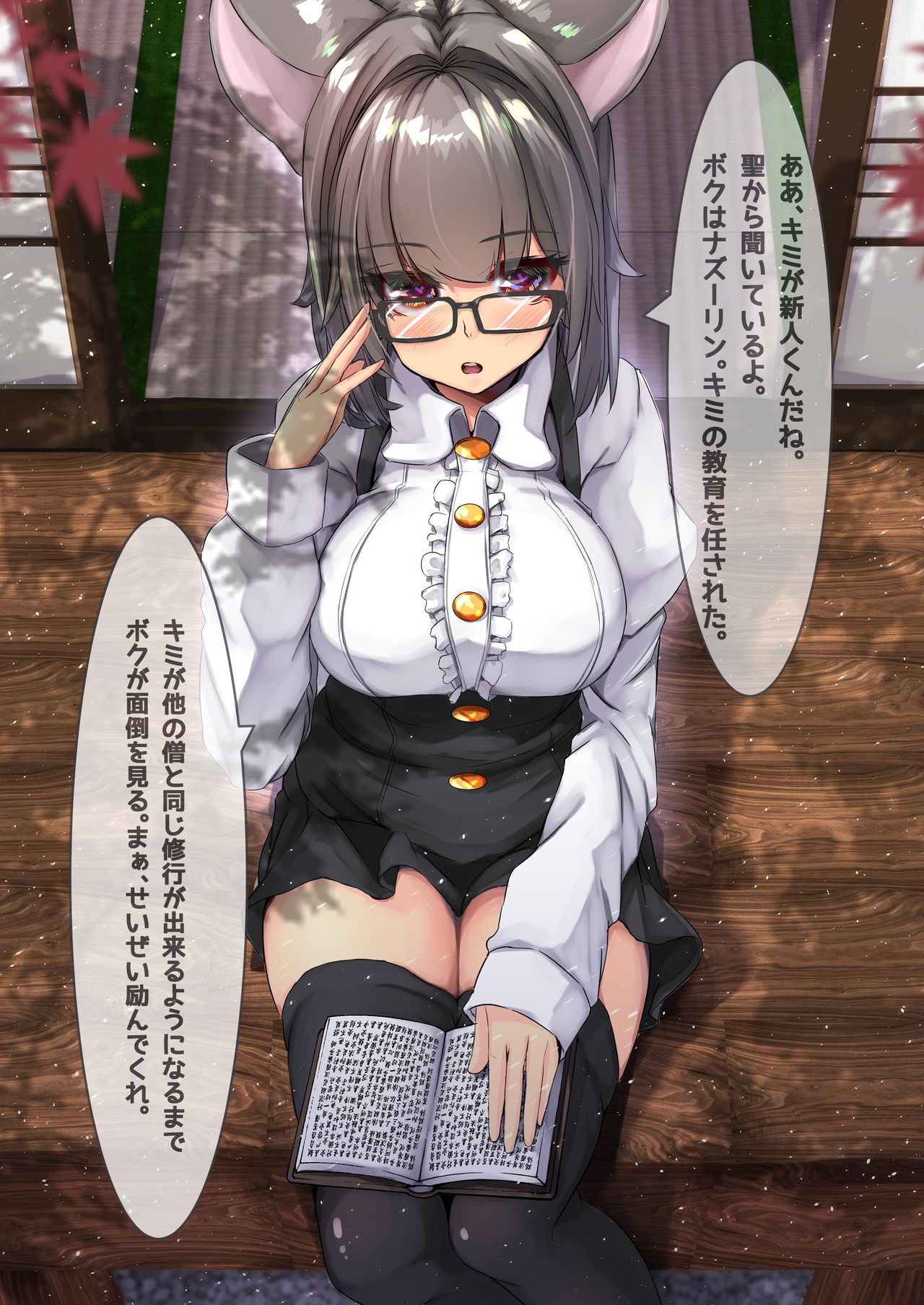 Nazrin to Seishugyou Yukibako ~2020-12 Air Comike 2~ page 3 full
