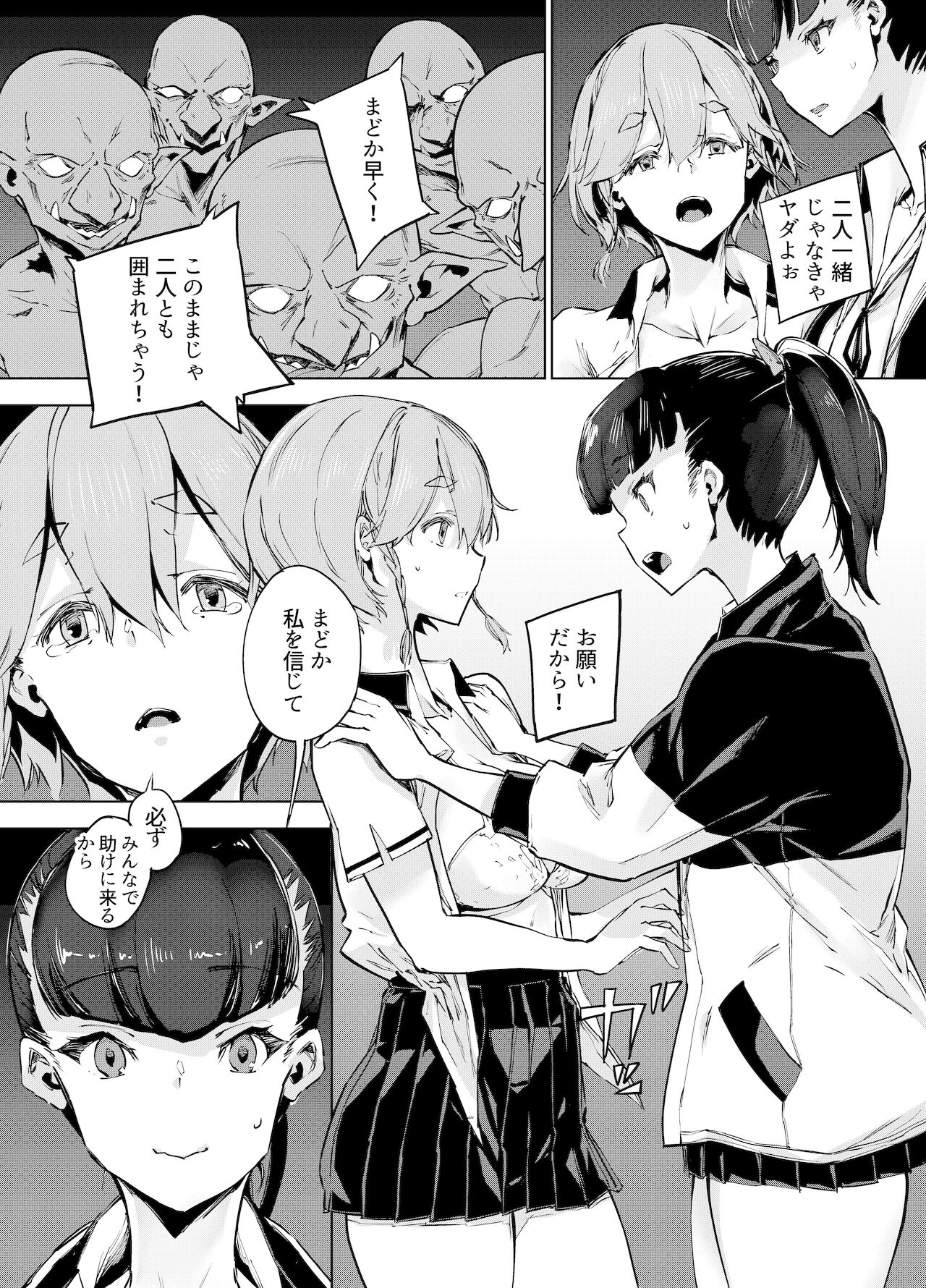 Goblin x Joshikousei x Houkai Kakutou Shoujo Hen page 12 full