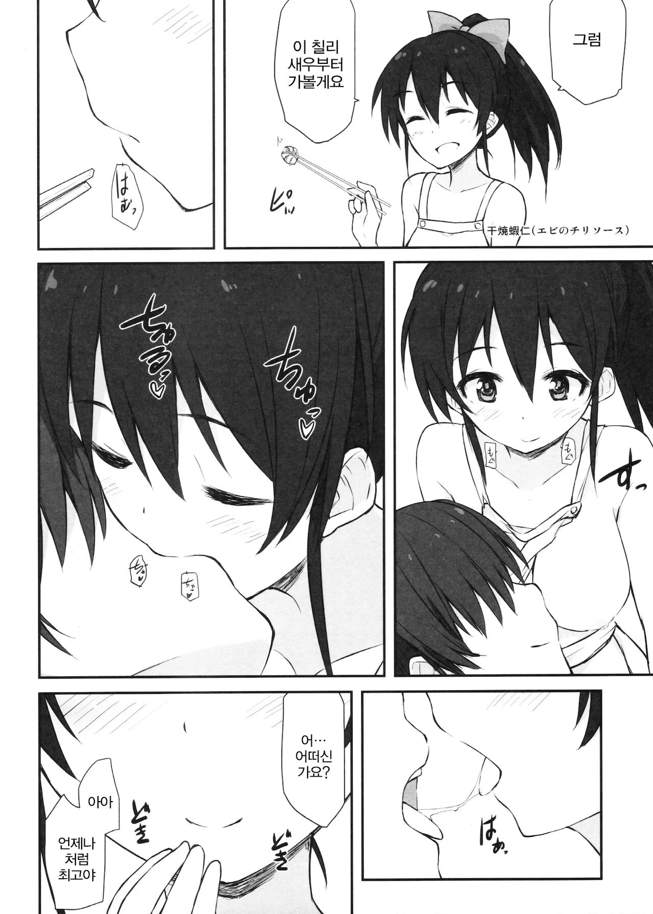 Seventh Heaven page 11 full