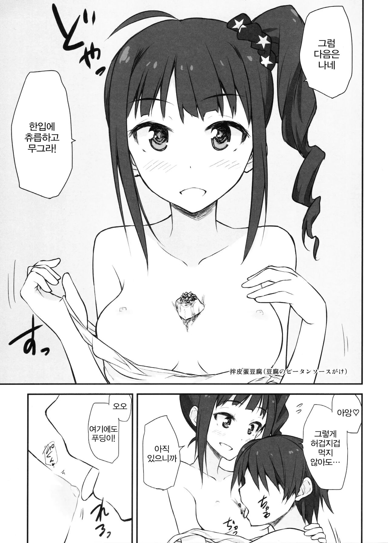 Seventh Heaven page 12 full