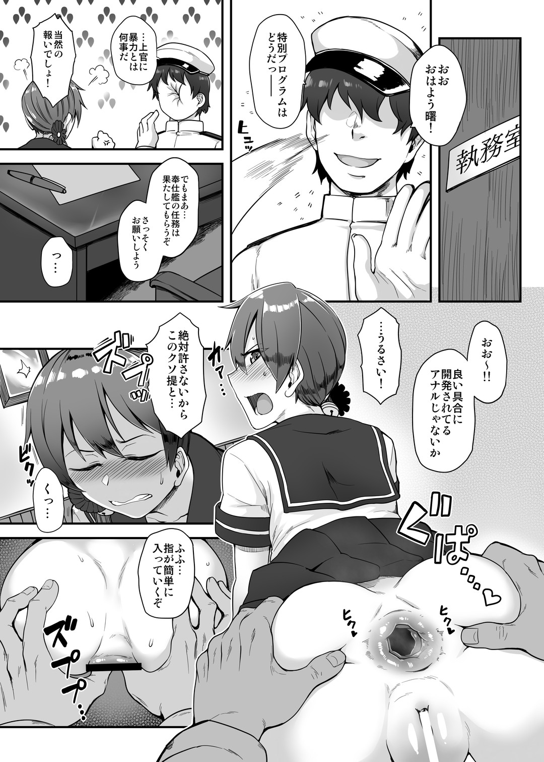 Anal Houshikan Akebono Saikyouiku Tokumu page 12 full