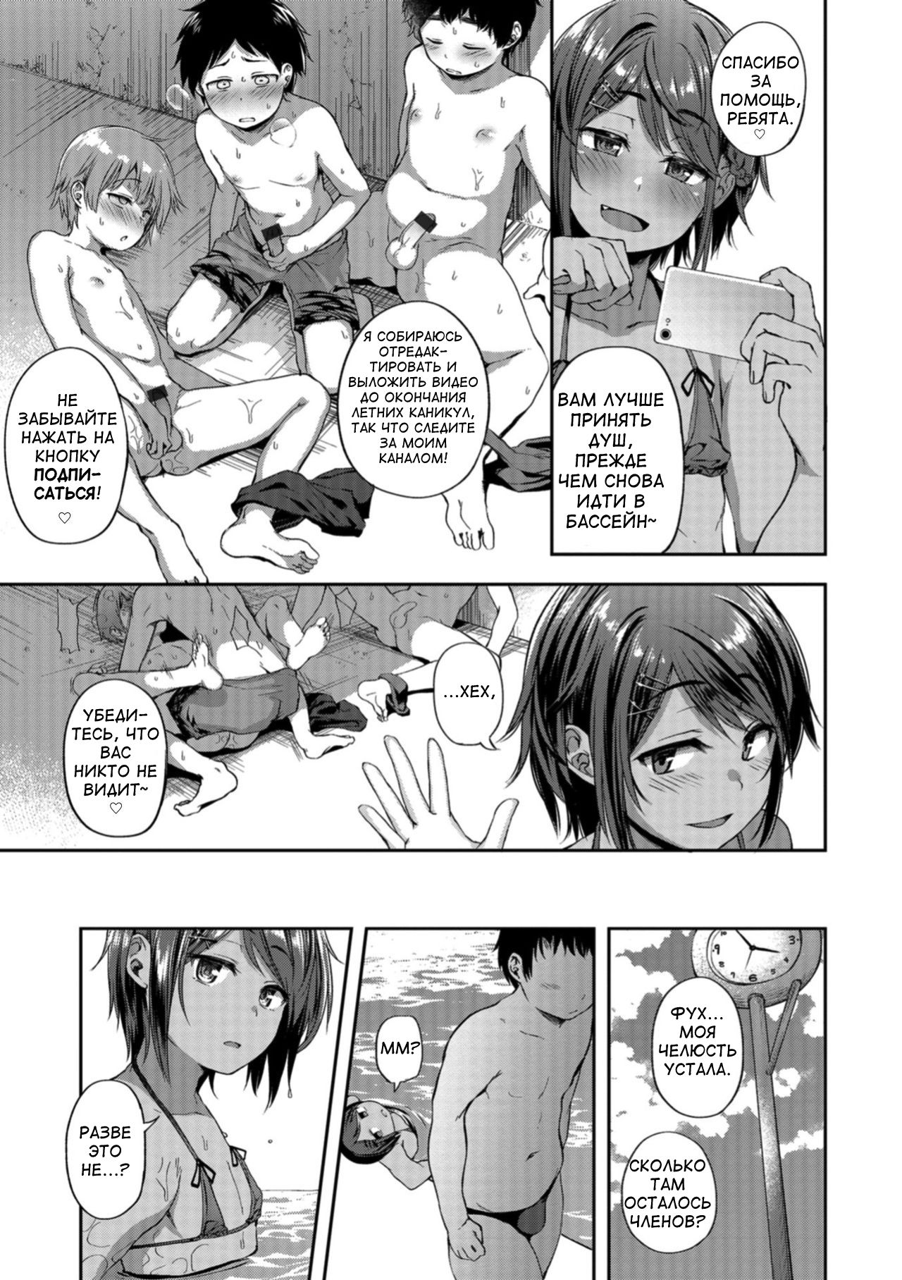 Mao-chin♂ Natsuzakari! page 11 full