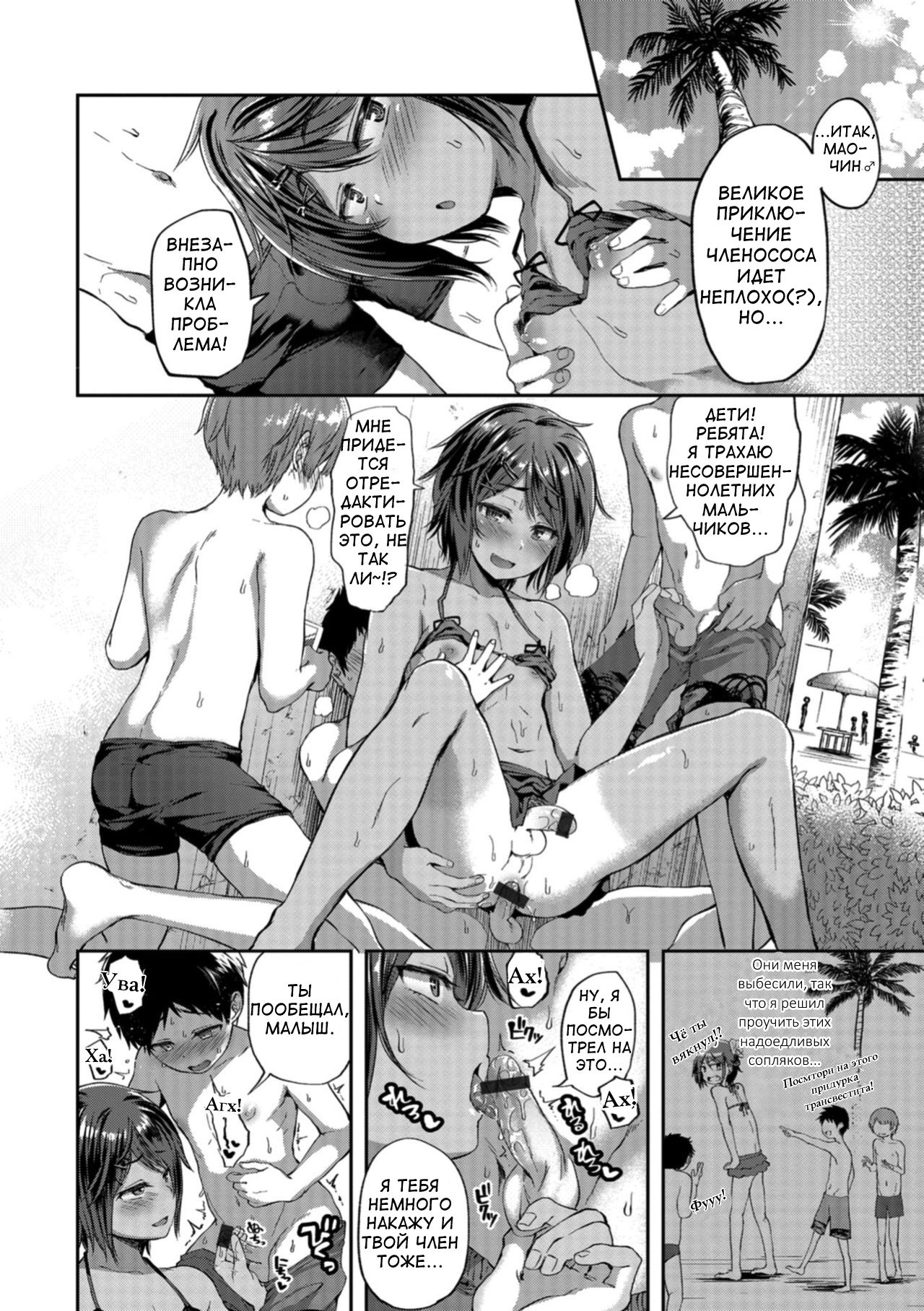 Mao-chin♂ Natsuzakari! page 8 full