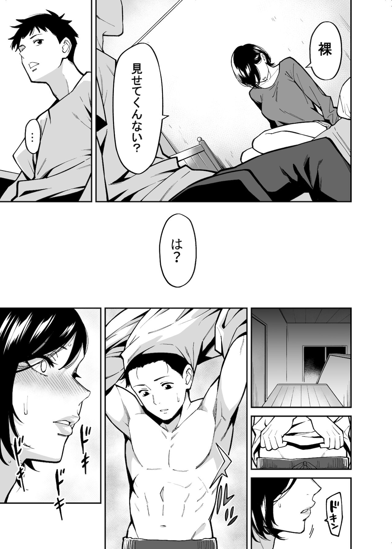 Onee-chan no Tomodachi page 8 full