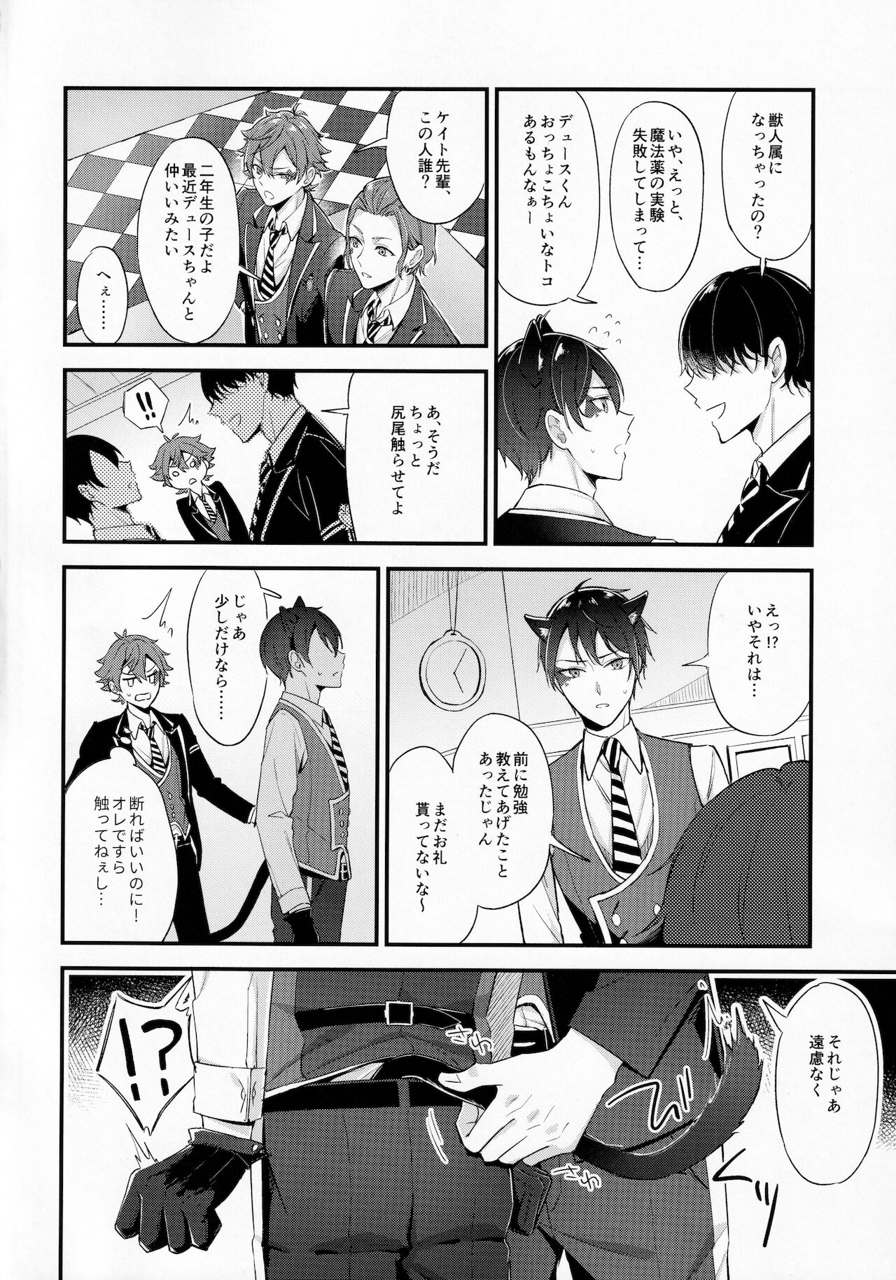Kubiwa o Okuru page 3 full