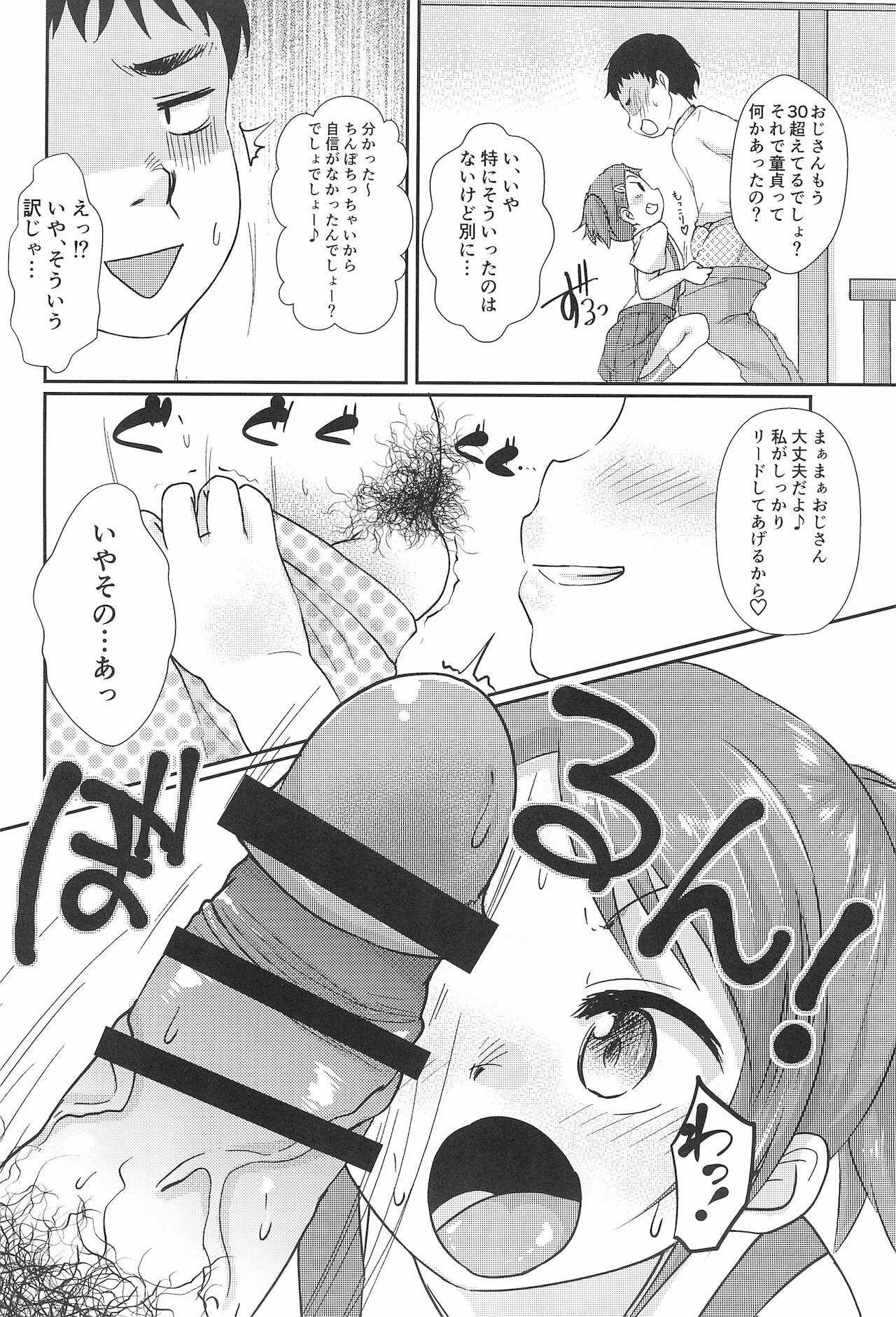 Chicchakute Ecchi Hon 5 page 10 full