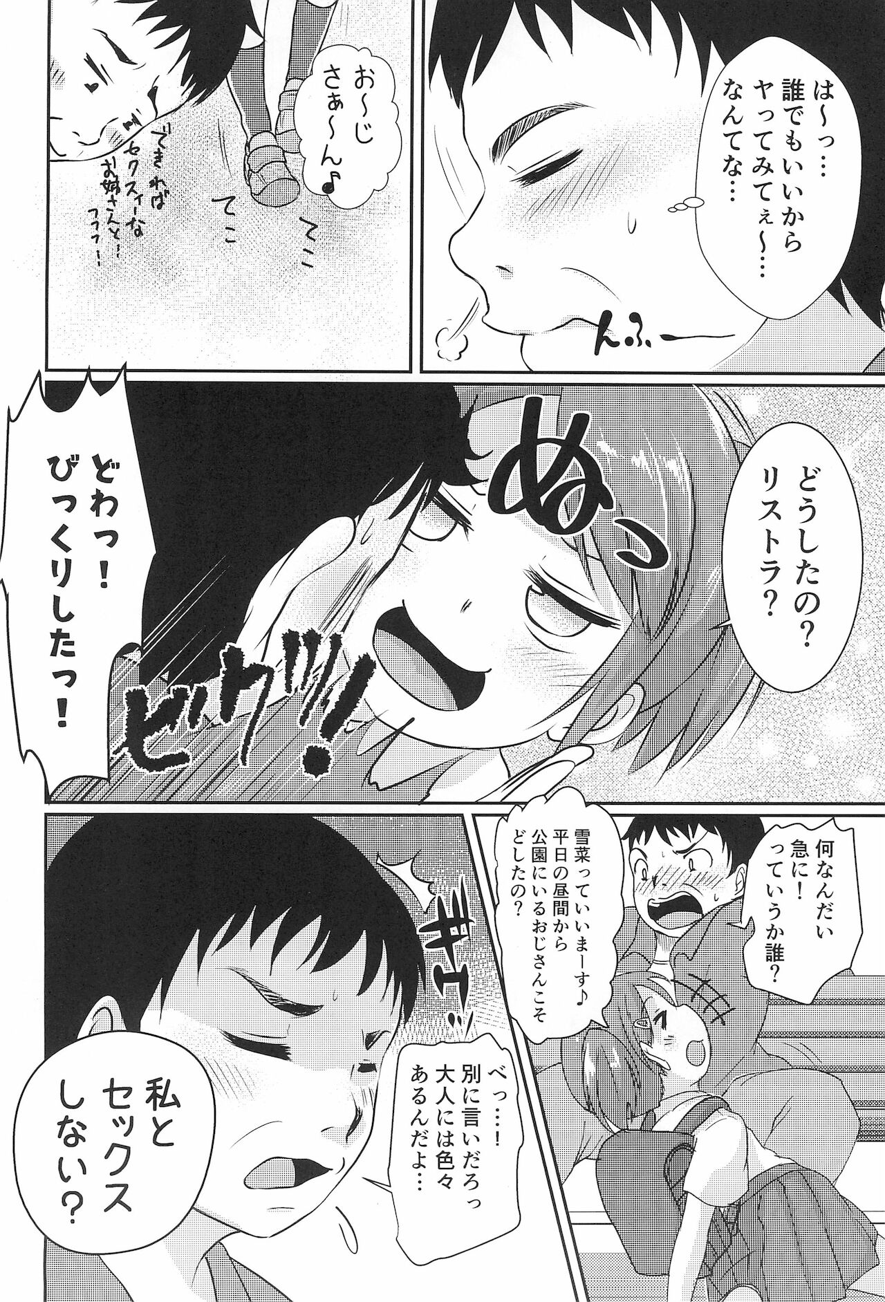 Chicchakute Ecchi Hon 5 page 6 full