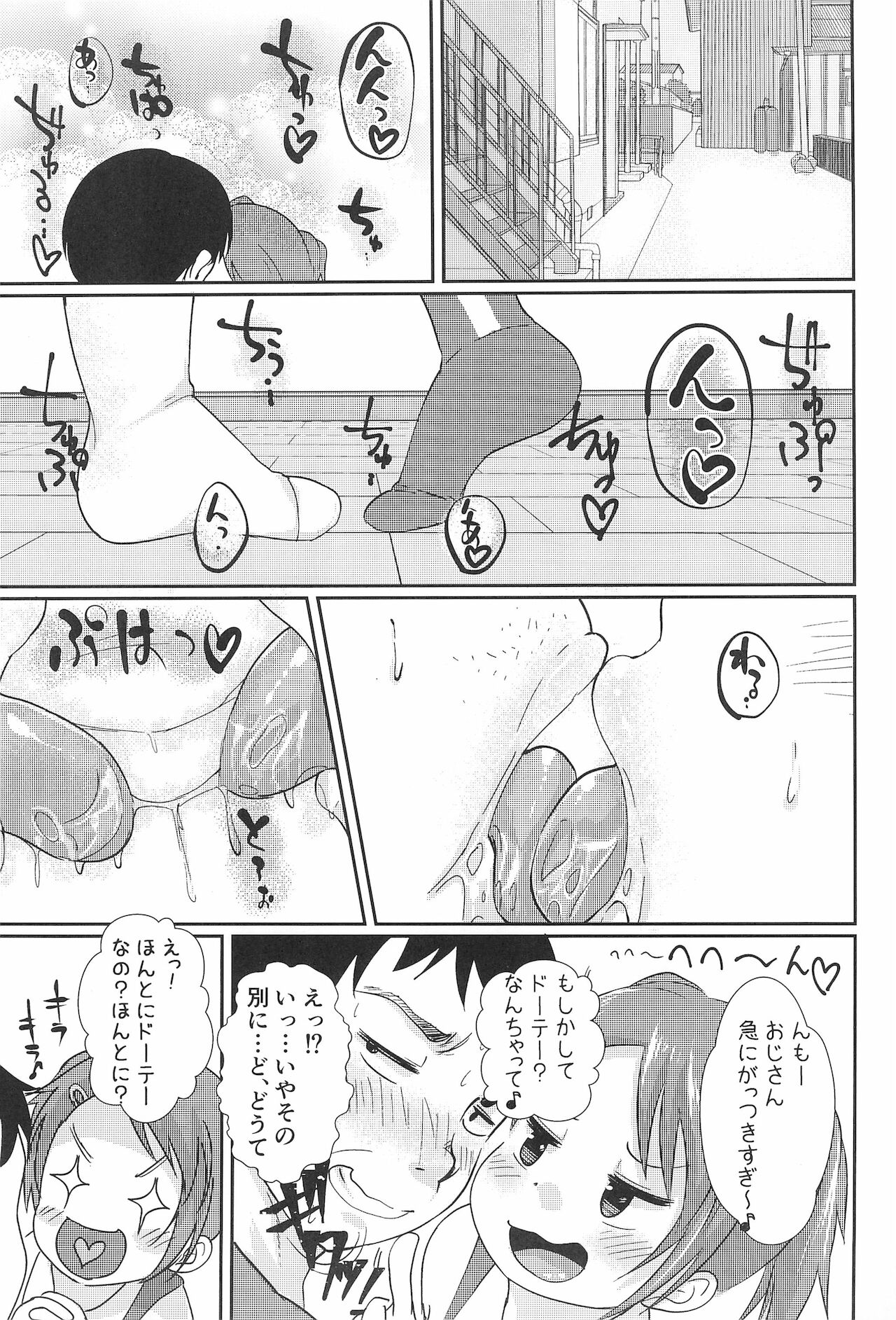 Chicchakute Ecchi Hon 5 page 9 full