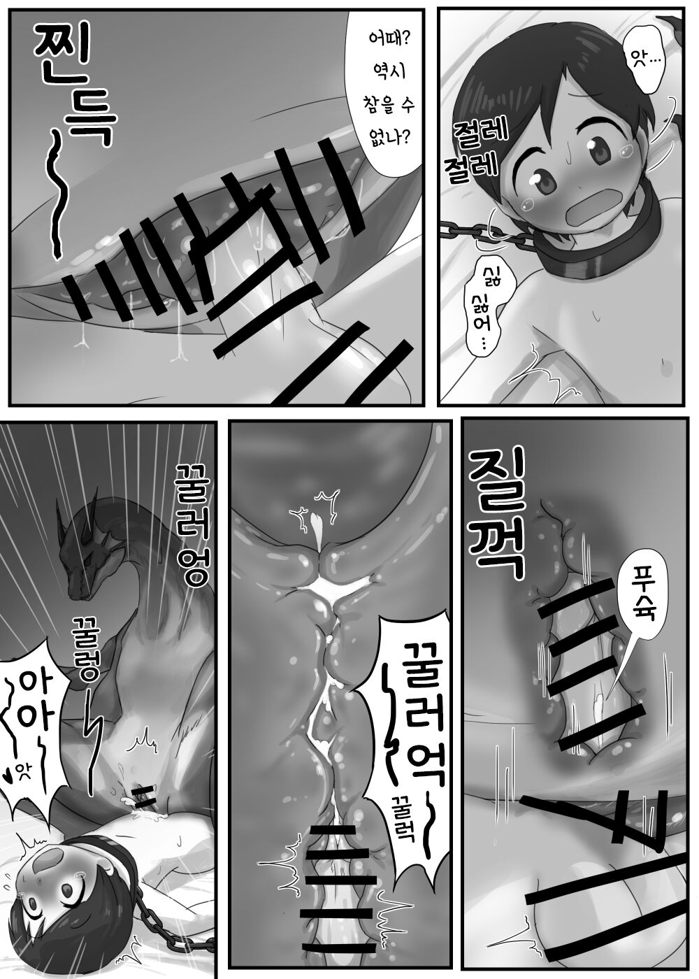 Dragon no Shita no Kuchi | 드래곤의 아랫입 page 11 full