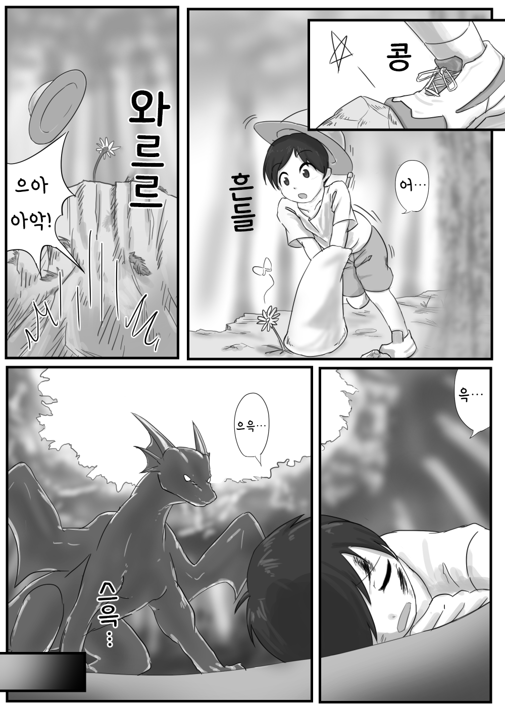 Dragon no Shita no Kuchi | 드래곤의 아랫입 page 3 full