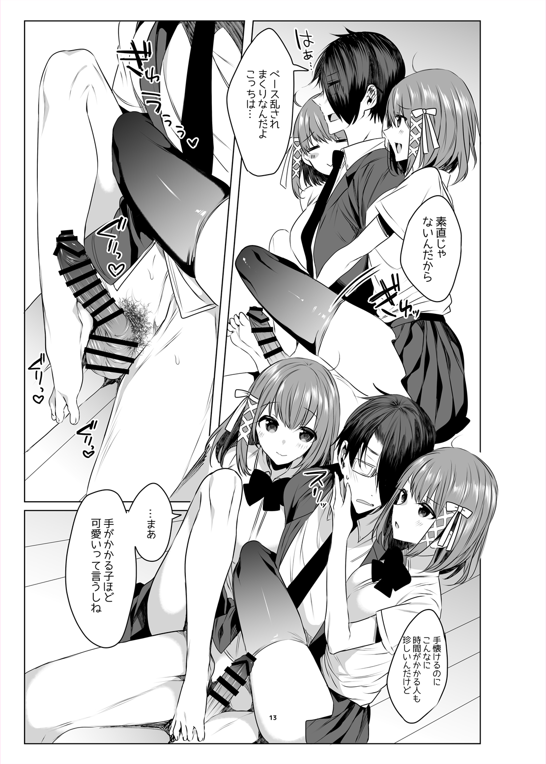 Futago Step page 11 full
