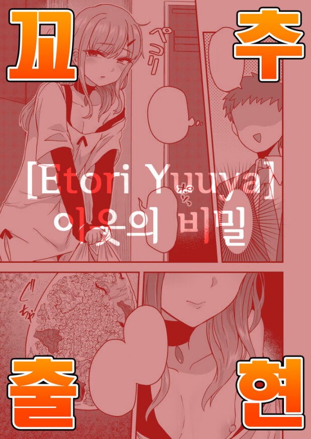 Otonarisan no himitsu page 1 full