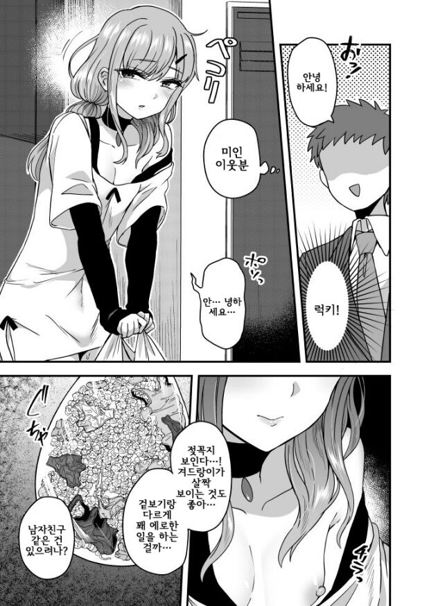 Otonarisan no himitsu page 2 full